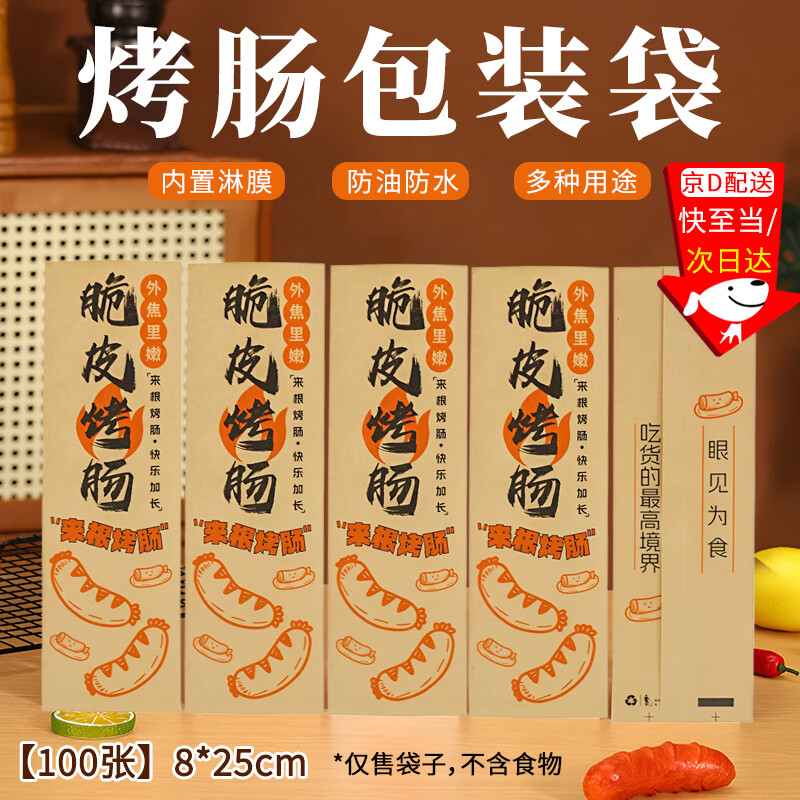 Kunsui Golden Crispy Grilled Sausage Paper Bag Fried Starch Sausage Disposable Bag Oil-proof Kraft Paper Packing Bag Laigen Grilled Sausage 8*25 (Cowhide) 100 pieces