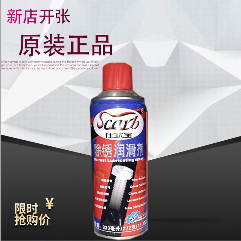 Original Shijiabao rust-removing lubricant/anti-rust oil/anti-rust agent/rust remover