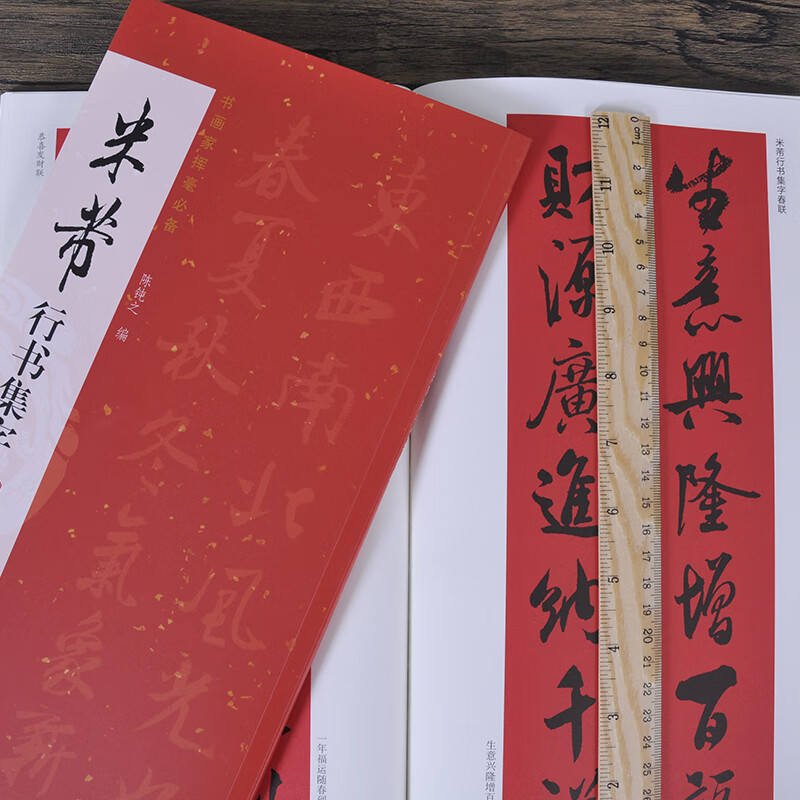Mi Fu's running script collection of Spring Festival couplets (85 pieces, 12 horizontal batches) close copy of calligraphy couplets, copybooks, couplet books, brush calligraphy and soft pen copybooks, Chinese bookstore calligraphy beginners' Chinese bookstore collection of calligraphy Spring couplets Mi Fu's running script
