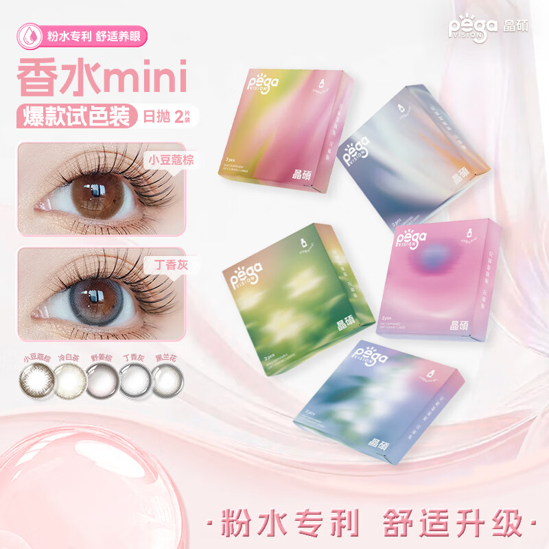 Jingshuo Perfume Series Mini Trial Tablets 2 Daily Disposable Color Contact Lenses Wild Ginger Brown 0 Degree