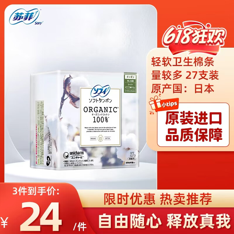 SOFY tampons imported smooth and easy-to-push catheter-type novice soft and non-sensory cotton swabs (more) 27 pieces
