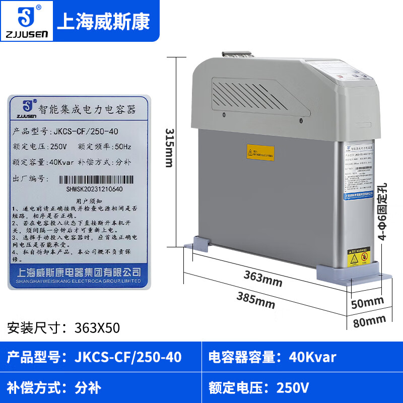 Shanghai Viscon integrated intelligent power capacitor JKCS-CS/450-30 self-healing low-voltage reactive power compensation JKCS-CF/250-40