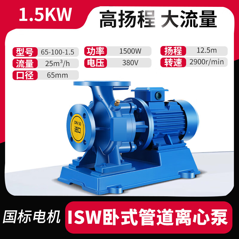ISW horizontal pipeline centrifugal pump high temperature resistant hot and cold water industrial circulation pump self-priming booster pump ISW651001.5 25 square meters 12.5 meters national standard