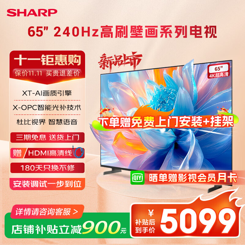 SHARP TV 240Hz high-brush QLED low-reflective screen quantum dot wide color gamut 55/65/75/85-inch Dolby Vision Smart Voice Mural Series TV P7HA 65-inch Free door-to-door installation + hanger for a limited time