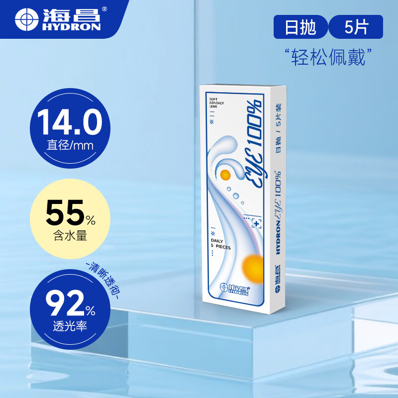 Haichang eye 100% myopia contact lenses daily disposable 5 pieces disposable official flagship store genuine 5 pieces 475 degrees