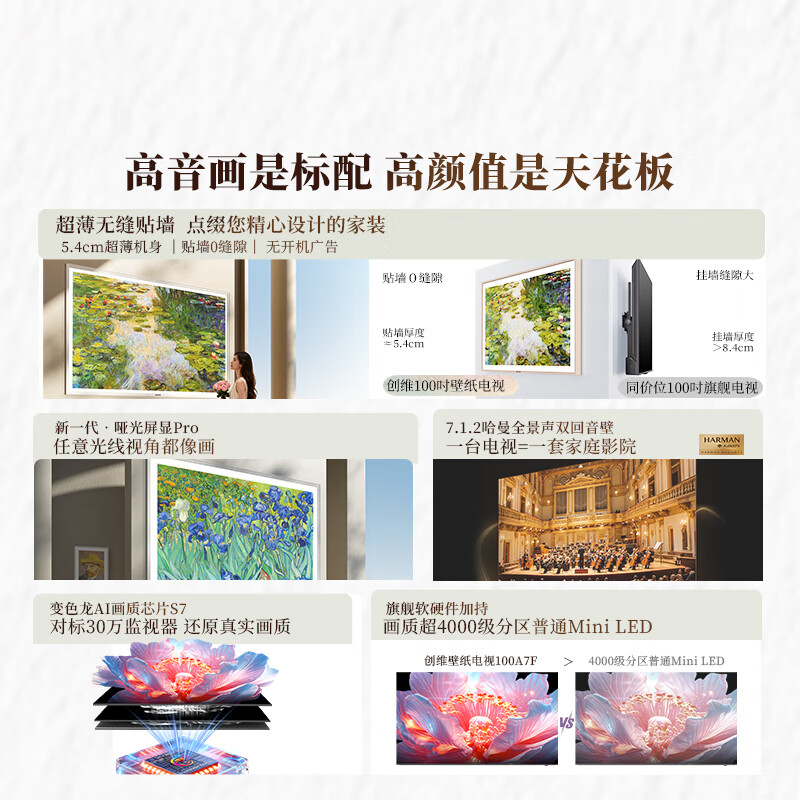 Skyworth Wallpaper TV 100A7F 100-inch ultra-thin seamless wall-mounted Chameleon AI picture quality chip MiniLed art TV high-brush LCD state subsidy