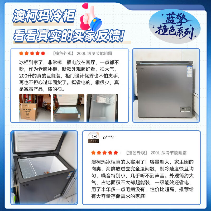 AUCMA Lanqing series 200 liter single temperature household frost-reducing small freezer refrigerator freezer ultra-low temperature electronically controlled horizontal refrigerator first-class energy efficiency BC/BD-200DHX national subsidy