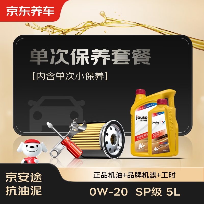 Jingdong Car Care Jingantu Anti-Sludge Cleaning Series Maintenance Package Ready in Store. 0W-20 SP 5L
