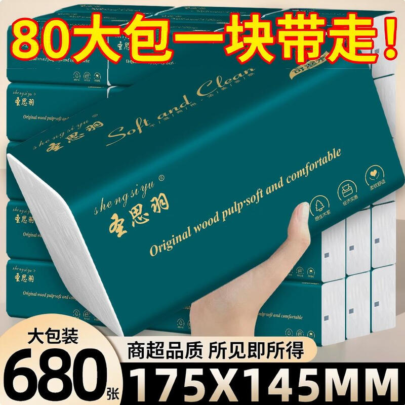 Shengsiyu 680 sheets 80 large packs of log tissue paper full box thickened household paper towels paper towels handkerchiefs paper towels today's low price 40 packs whole box wholesale affordable household use