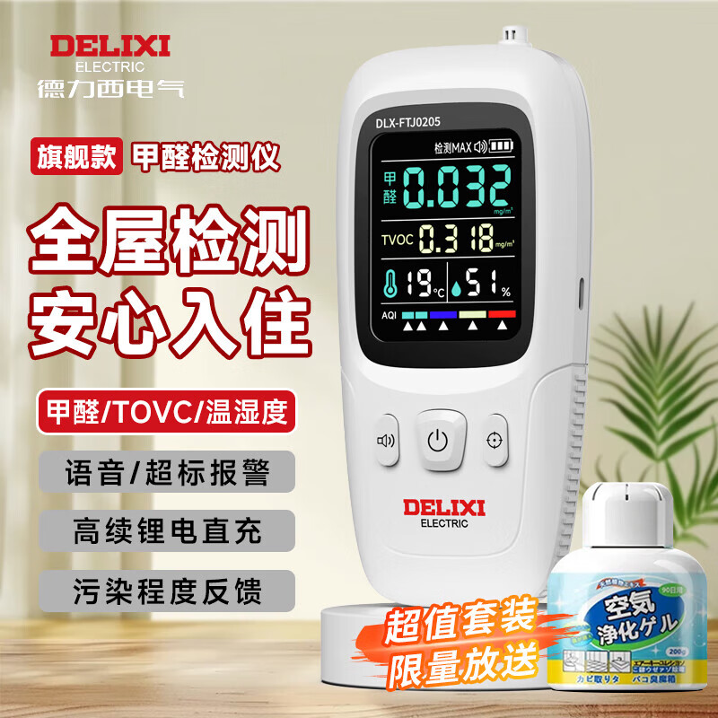 DELIXI ELECTRIC formaldehyde detector professional formaldehyde tester formaldehyde measurement instrument high-precision air detection box household value pack