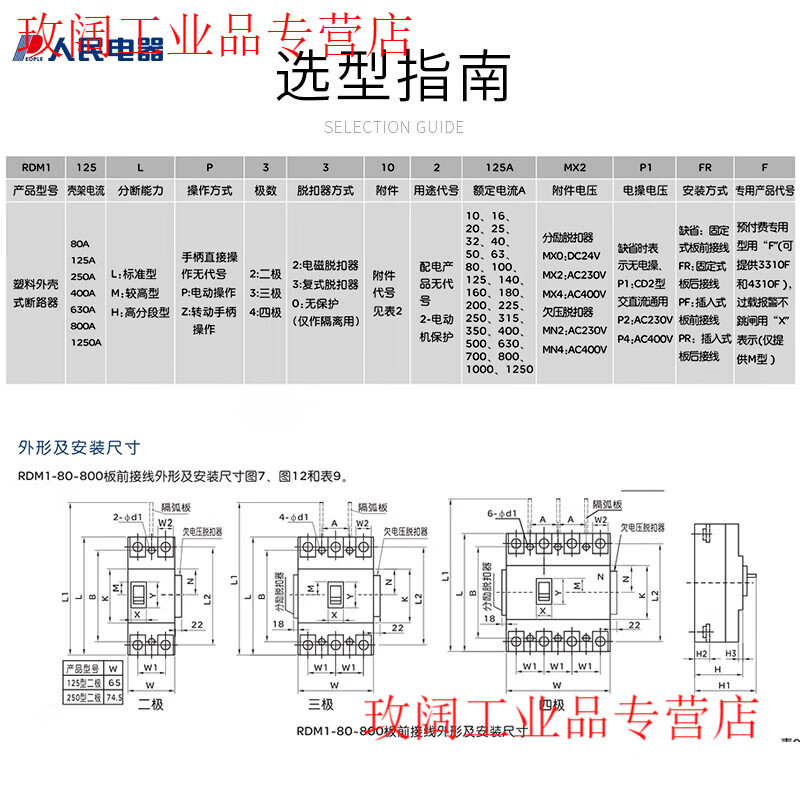 People's molded case circuit breaker RDM1 air switch 100A160A250A400A three-phase 3P four-wire 4P380v empty 1250A 3P