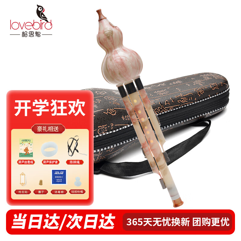 Love Bird Hulusi Instrument White Copper Bakelite Three-note C Key Hulusi Beginner Imitation Ruby XS1004