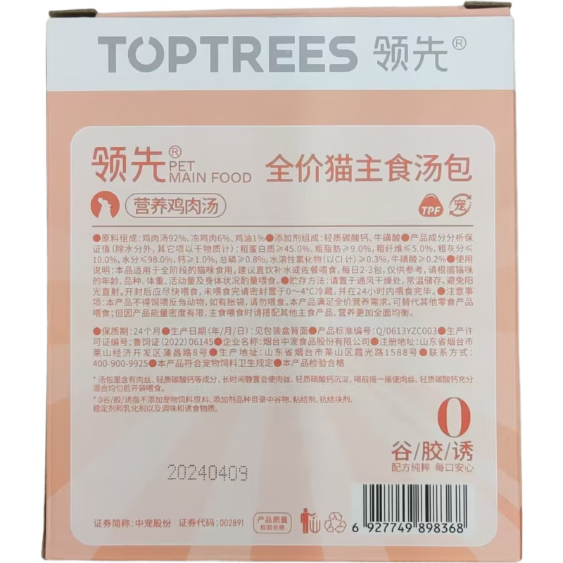 Leading full price cat staple food soup bag, nutritious chicken soup 70g*8 bags, hydrating soup bag, wet food can, expires in May 27