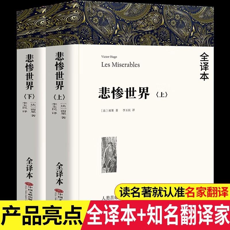 3 volumes in total, Notre Dame de Paris + Les Misérables, volumes 1 and 2, written by Hugo, genuine unabridged full translation with annotated illustrations, must-read extracurricular reading for primary and secondary school students, classic world masterpieces