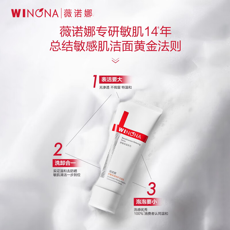 Winona Moisturizing Special Care Cleanser 50g on clearance