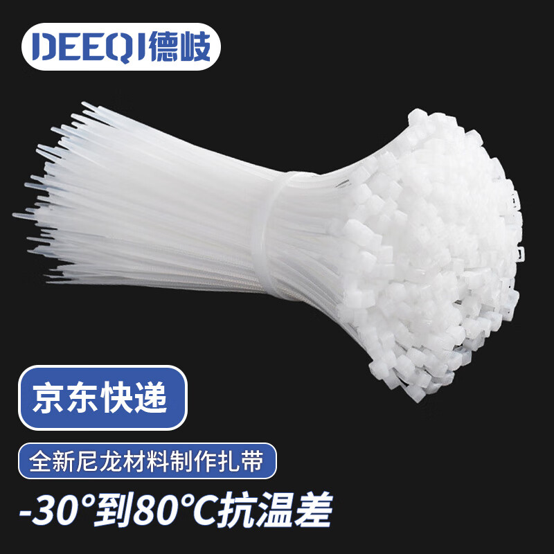 Deqi nylon cable ties, bundled cable ties, fixed and tightening self-locking cable ties 3.6*200mm, white 100 pieces