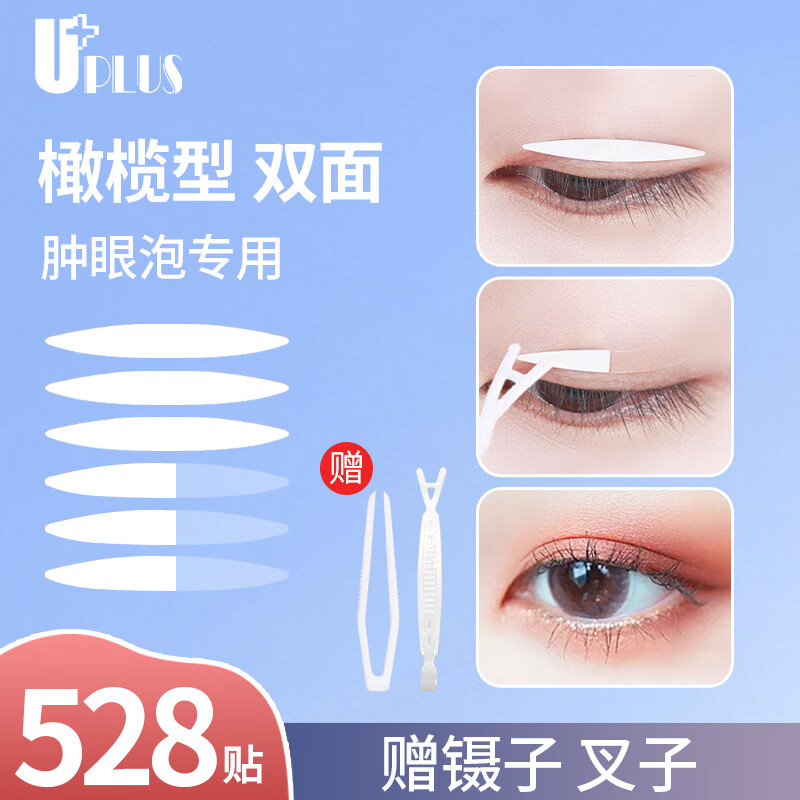 UPLUS double-sided invisible double eyelid patch olive-shaped 528 patch swollen eyelid single eyelid natural traceless beauty patch
