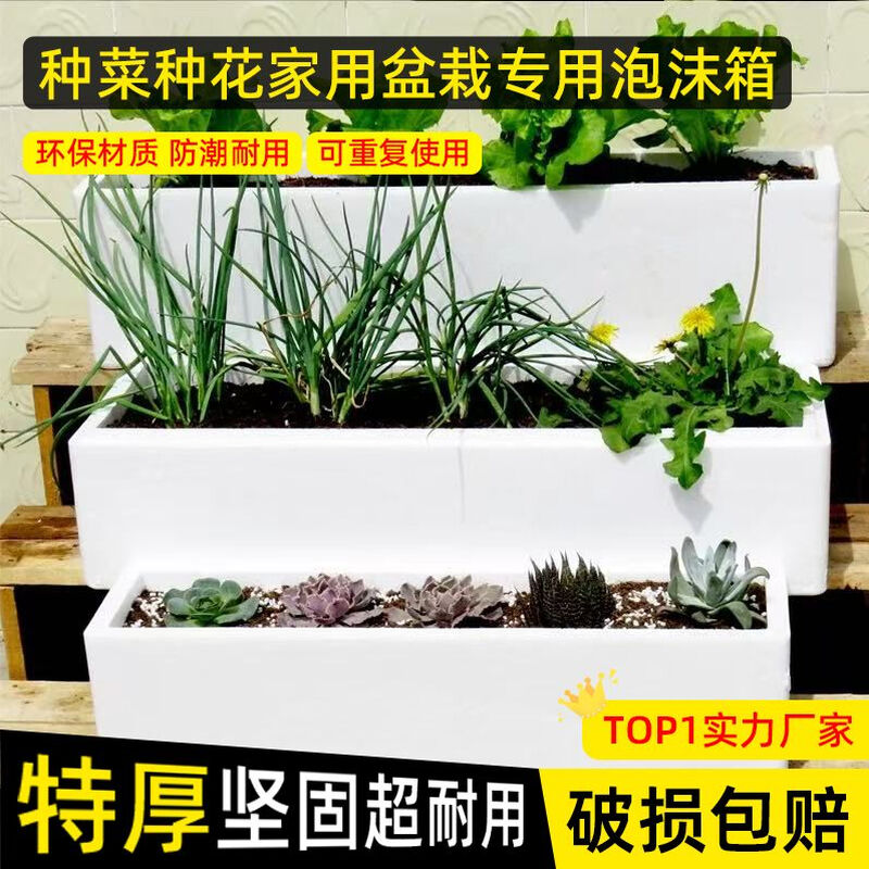 Vegetable plant planting extra large foam box warehouse indoor vegetable growing box household flower and vegetable special foam box rectangular flower pot store hot sale medium planting box thickened * 3