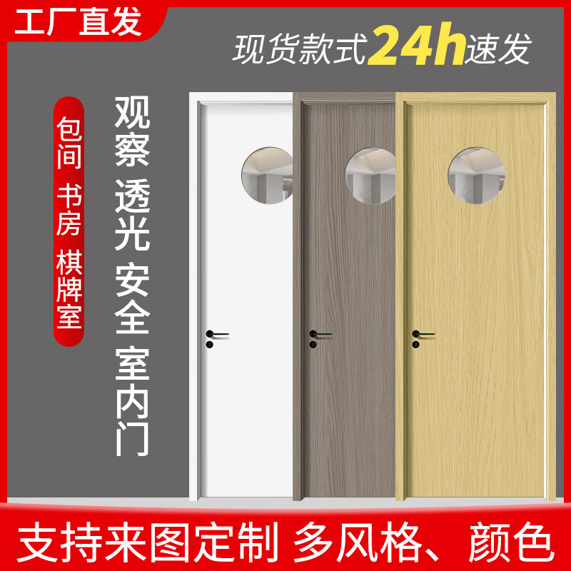 Jingtian bedroom door solid wood door with observation window chess and card room door training class kindergarten set door carbon crystal door in stock (color/style can be customized)