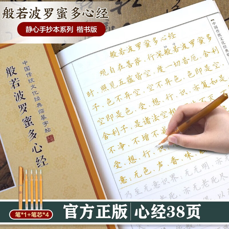 Chinese Traditional Culture Classics Copybook Prajnaparamita Heart Sutra + Ksitigarbha Bodhisattva Original Vow Sutra + Vajra Prajnaparamita Sutra in 3 volumes