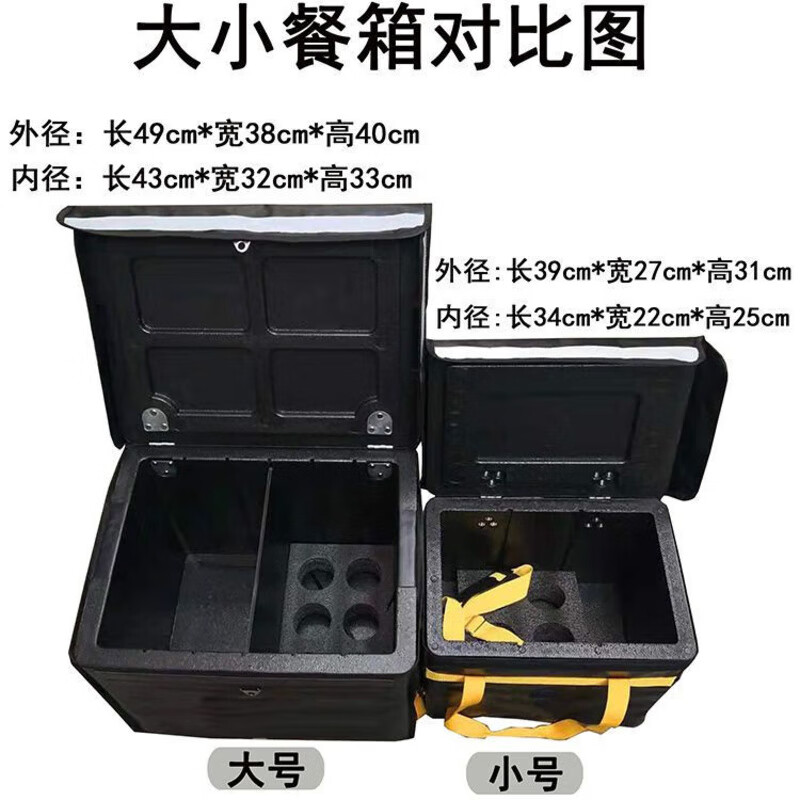 Meituan insulated box for non-takeout food delivery EPP thickened foam 18 liters/43 liters car-mounted thick outer skin black and yellow small size comes with partition/cup holder/shoulder strap