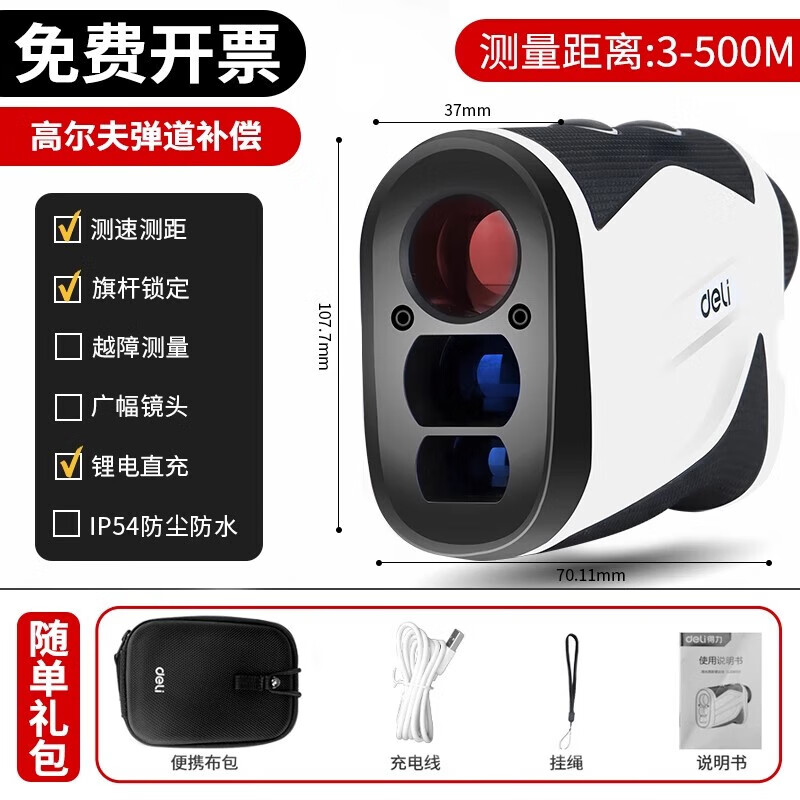 Deli outdoor laser rangefinder telescope high-precision measuring instrument infrared outdoor golf golf dedicated 3 meters to 500 meters distance measurement/speed measurement/ballistic compensation