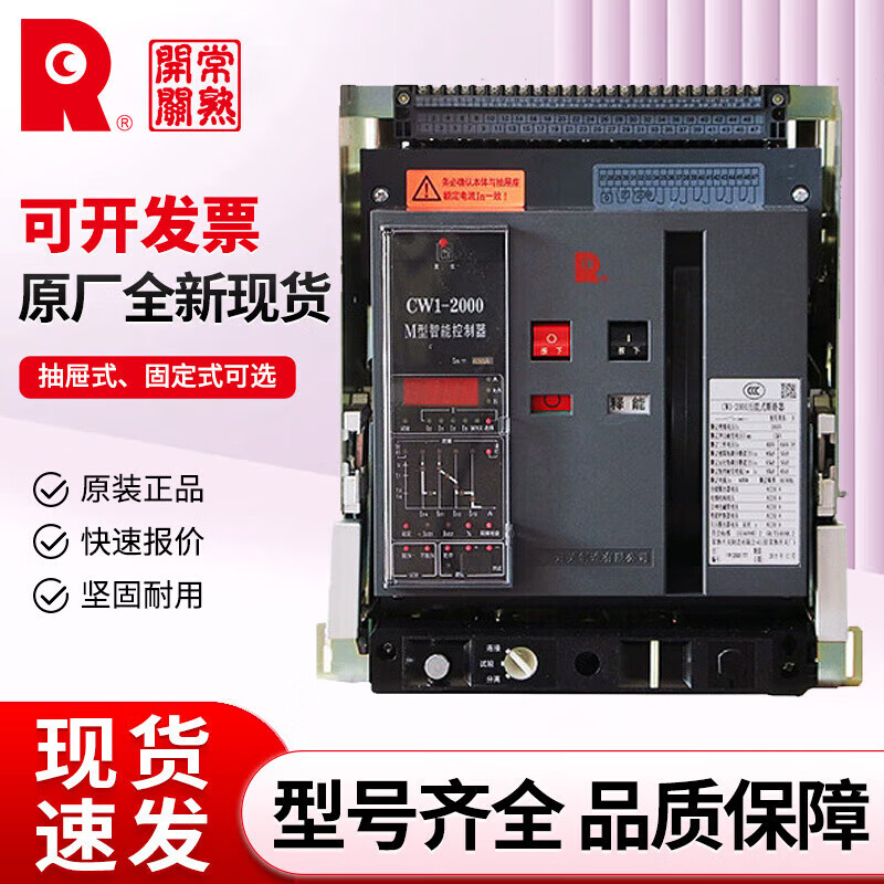 Changshu switch circuit breaker CW1-2000A 3200A 4000A 5000A fixed drawer type CW1-3200 drawer type 2000A