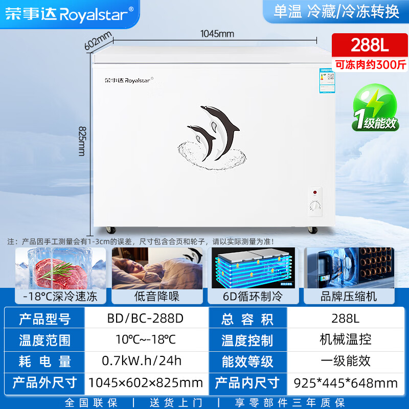 Royalstar Freezer Commercial Large Capacity Full Freezer Horizontal Freezer Household Refrigerated Freezer Dual-purpose Freezer Dual Temperature Commercial Large Freezer Freezer Display Cabinet 288 Liter Single Temperature Level 1 Energy Efficiency