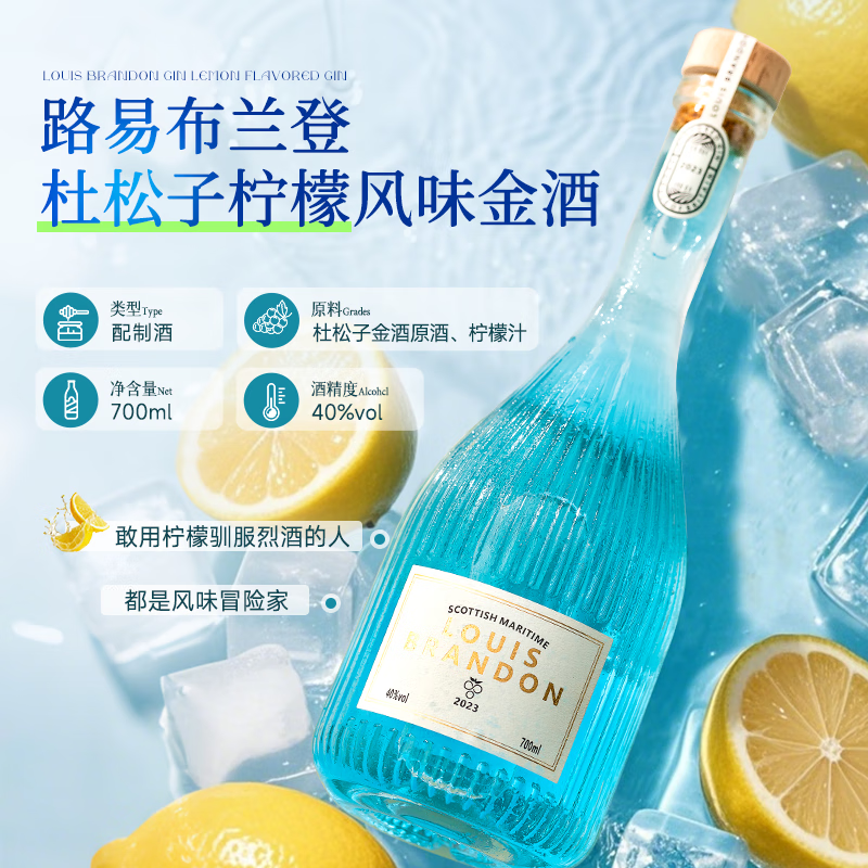 LOUIS BRANDON foreign wine gin 40 degrees 700ml single bottle spirits cocktail base gin lemon flavor cocktail gin and tonic