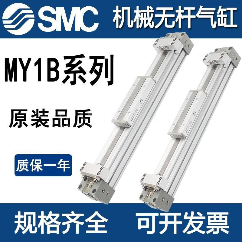 SMC mechanical rodless cylinder MY1B16/20/25/32/40/50/63-200/300/600/700A L H MY1B20-500