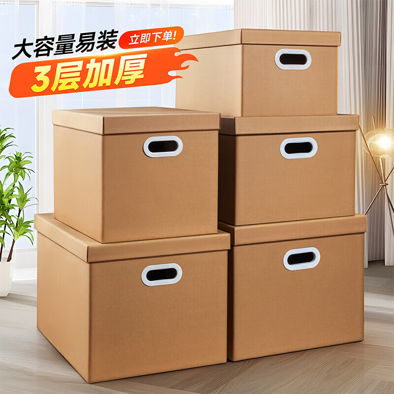 Mingya large 5-pack thickened cardboard box with lid 46*34*36cm packing and moving gift box kraft paper storage box carton packing box file box voucher storage box 5373