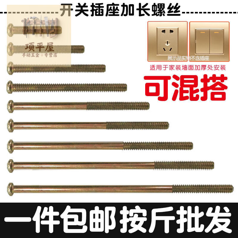 Shushe switch socket panel extension screw M4 round head 4568101215cm special installation screw color steel tile 1kg package 12cm long (about 55 pieces per pound) half wire