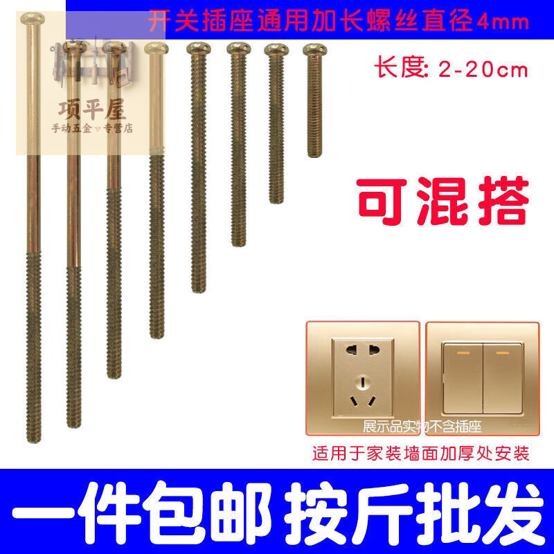 Shushe switch socket panel extension screw M4 round head 4568101215cm special installation screw color steel tile 1kg package 12cm long (about 55 pieces per pound) half wire