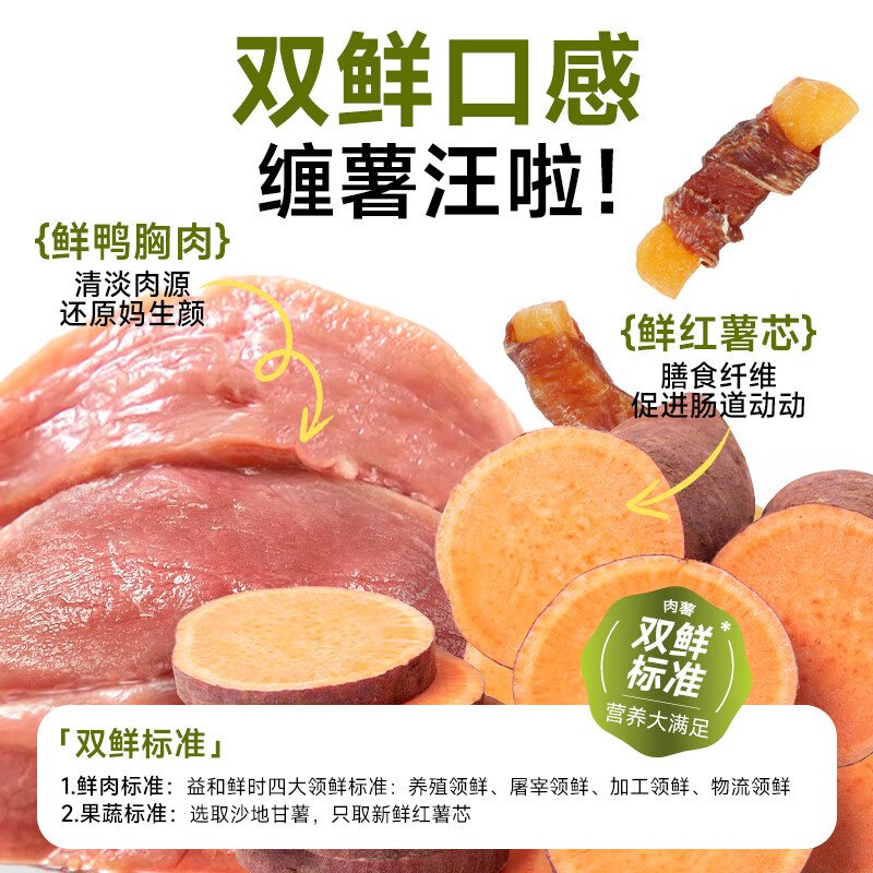 Yihe Xianshi Pet Dog Snacks Fresh Duck Meat Wrapped Sweet Potato 100g