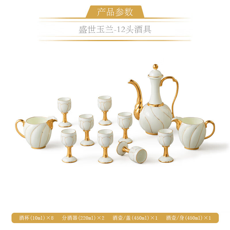 Yongfengyuan Shengshi Magnolia 12-head ceramic wine set white wine glass and flask gift 8 people 12-head wine set 12 pieces