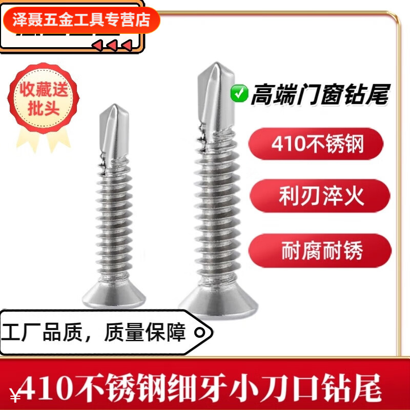 Meikejie 410 stainless steel screw flat head drill tail countersunk head dovetail flat head self-tapping screw door and window aluminum special 4.2/4.8 general model 4.8-70 (boxed 200 pieces)
