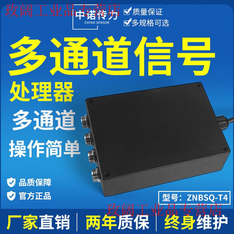 Yue Changsheng factory direct sales ZNBSQ-Z multi-channel load cell amplifier 0-10V 4-20mA 485 serial port output single-channel dynamic torque transmitter