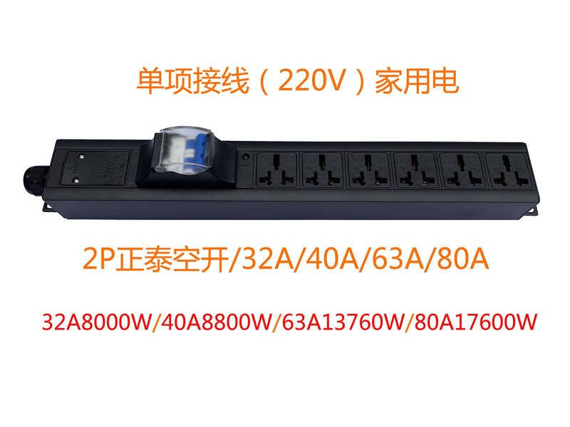 High-power row socket 32A63A80A high-power row socket 8000W10000W air-open leakage protection against overload industrial wireless terminal board 8-bit jack 80A2P air-open wireless 17600W/220V