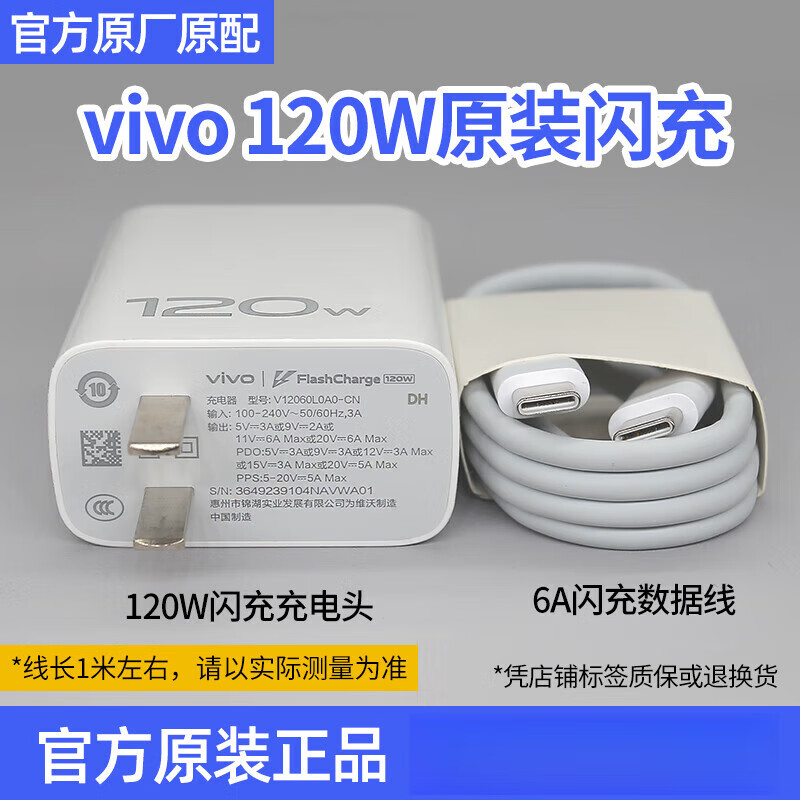 VivoiQOO120W charger original vivoX100X90X90proX Fold2/3proy100t flash charge iQOO13/12/111/10/original fast charge Neo9/8Z8/ vivo 120W original charger + original 6A cable simplified