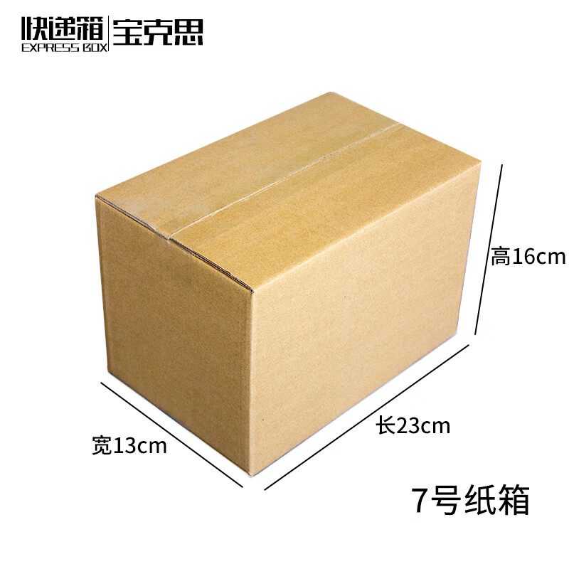Baoxi express carton packing box postal carton custom carton wholesale No. 7 three-layer reinforced 23*13*16cm (120 pieces)