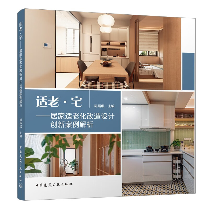 Age-friendly home Analysis of innovative design cases for aging-friendly home renovation