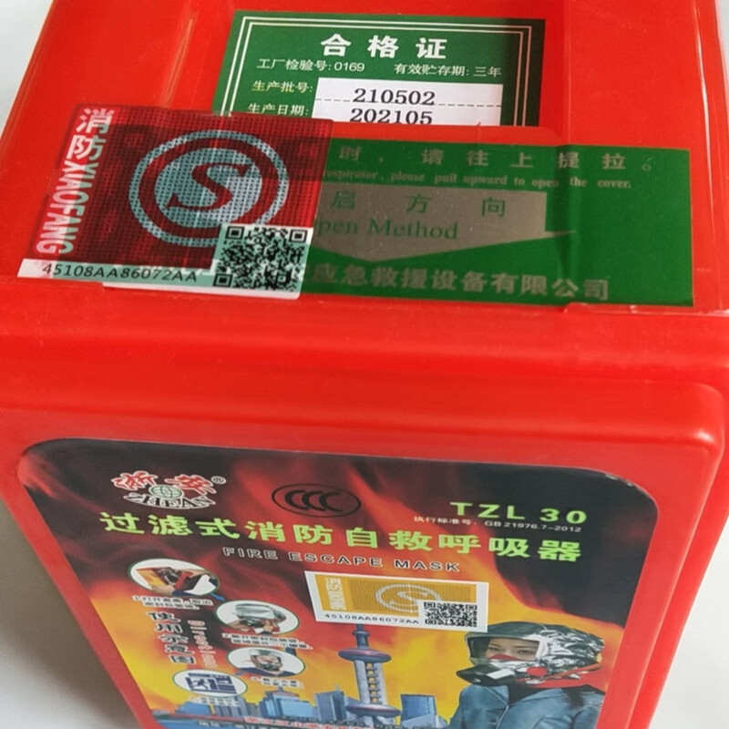 Wenshiou 3C national standard TZL30 filtered fire self-rescue caller fire escape anti-gas fire mask Zhe'an 3C mask