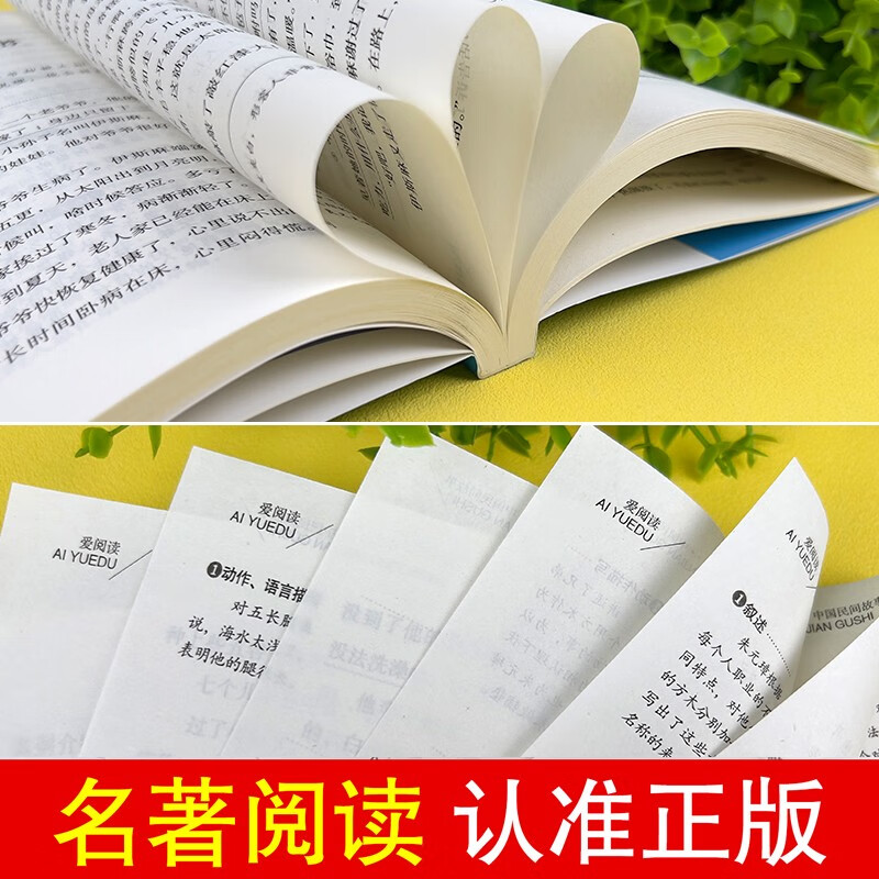 Chinese folk tales/Happy Reading Bar, fifth grade, volume 1, children’s literature, accessible reading