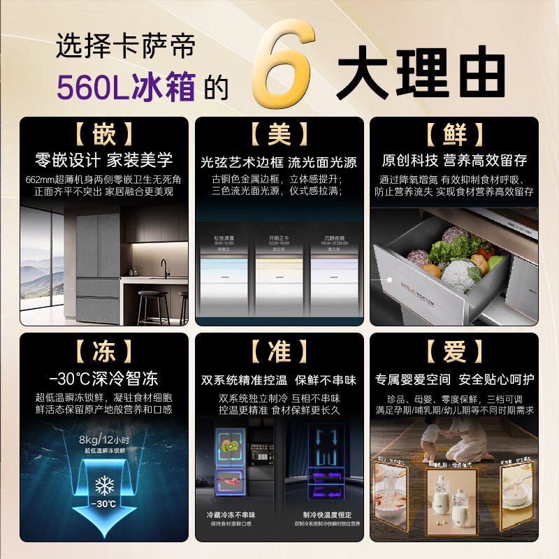 Casarte original stone 560L French multi-door refrigerator MSA nitrogen and oxygen intelligent control freshness first-class energy efficiency dual system active sterilization 550 upgraded model BCD-560WGCFDA4GUU1