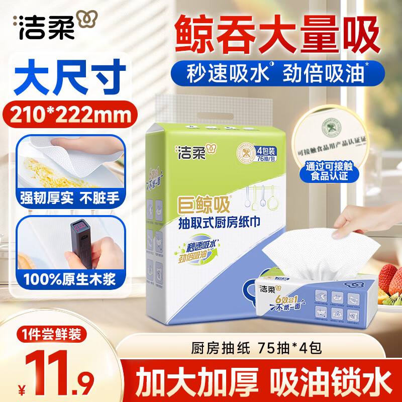 Jierou kitchen tissue paper 75 * 4 pack thickened water-absorbing oil-absorbing disposable lazy rag kitchen paper large size