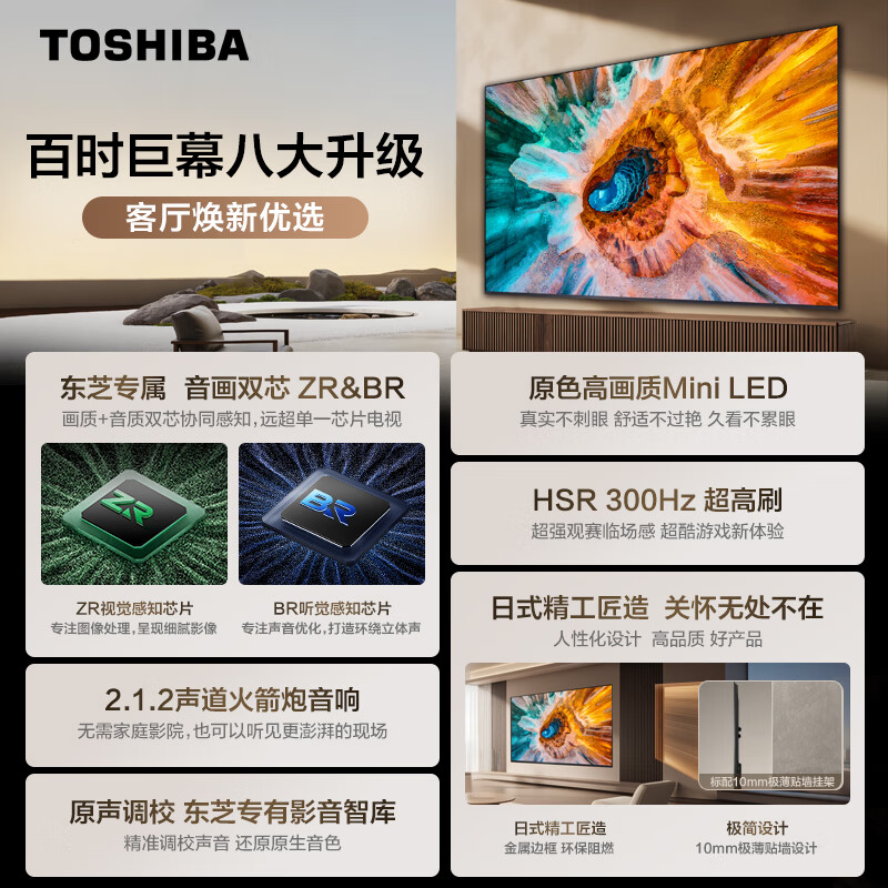 Toshiba TV 100Z500QF 100-inch audio-visual dual-core Mini LED rocket launcher speaker 300Hz 4+128GB cinema-level giant screen HD smart state subsidy