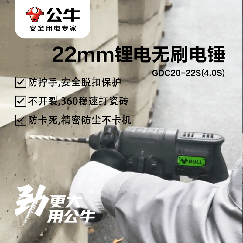 BULL lithium battery brushless electric hammer for water and electricity installation concrete slotting hammer GDC20-22S (4.0S)