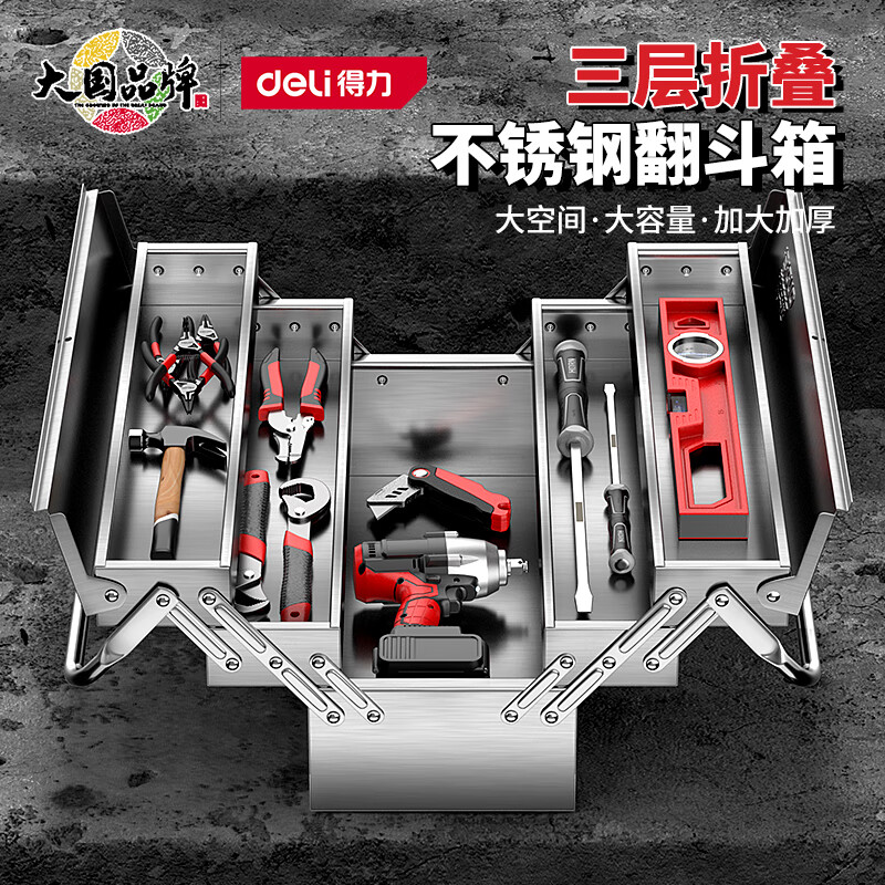 Deli tool box three-layer folding large storage box portable car electrician repair box household multi-functional hardware box 460 three-layer stainless steel tool box