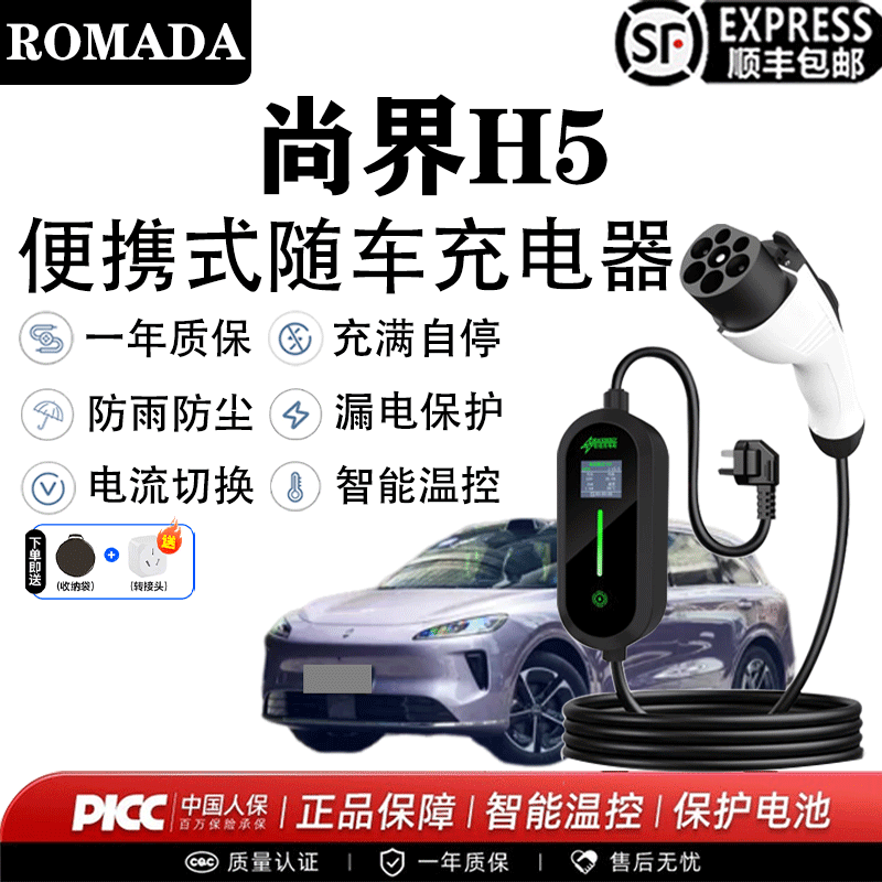 ROMADA Shangjie H5 car charger 3.5KW/7KW portable 220v household grounding-free AC charging pile Shangjie H5 display model 7KW 16A-32A four-speed switching 20 meters cable