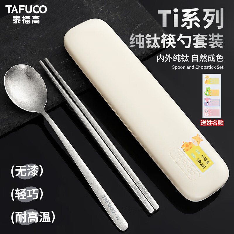 TAFUCO titanium chopsticks and spoon two-piece set pure titanium student office worker portable tableware set health food grade Z5043